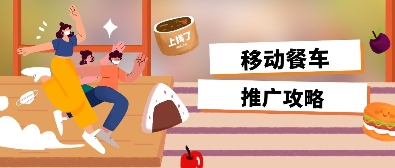 移动餐车 移动餐车